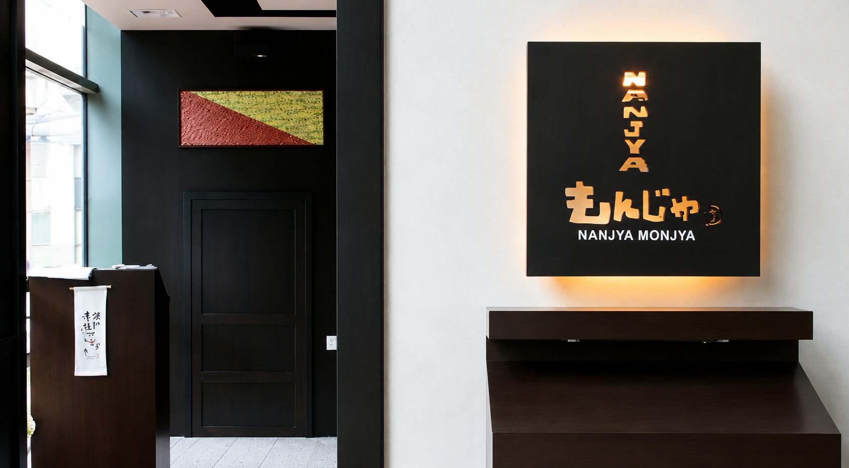 Nanjya Monjya entrance with the illuminated logo sign